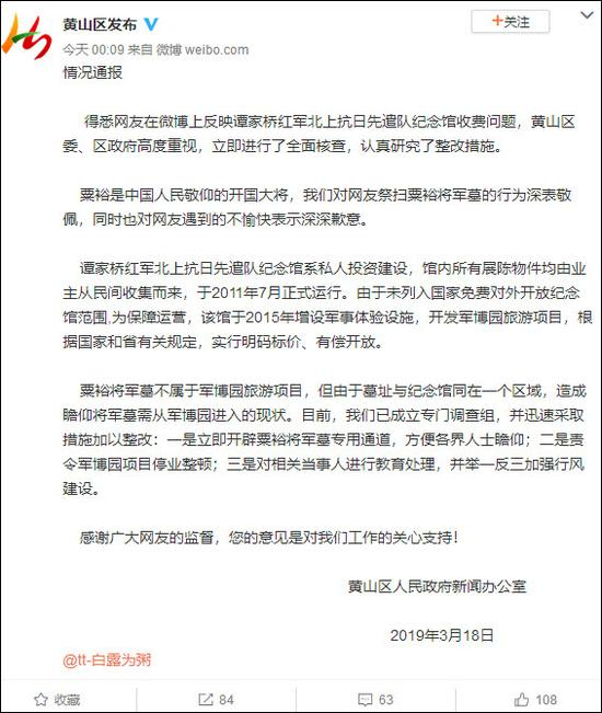 截图来自@黄山区发布