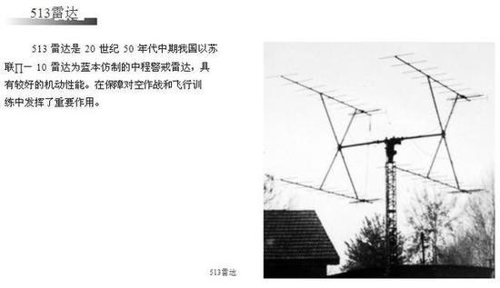 图片：513雷达