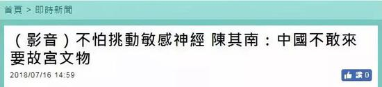 [台湾《自由时报》报道的标题截图]