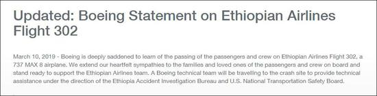 波音公司声明