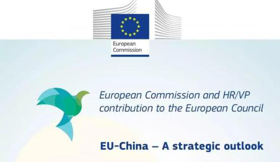 《欧盟与中国——战略展望》