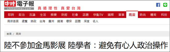 “中时电子报”引大陆学者评论，称这是“避免有心人政治操作”