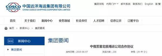 ▲中远海运集团网站截图