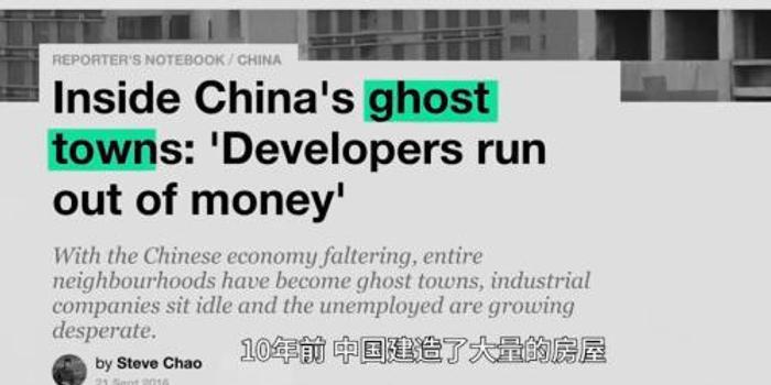 屡遭外媒抹黑的中国 鬼城 重现繁华如何完成逆袭 手机新浪网