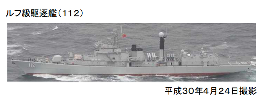 　　图为日方拍摄到的中国军舰