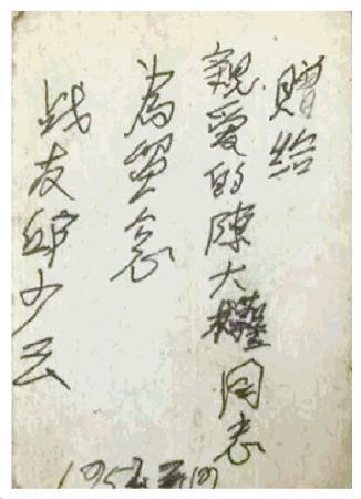 图③为邱少云赠给陈大权的照片后面的签名题字。