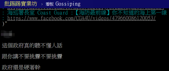 也有人痛批，台海巡暑没实力还大小声，“丢脸”。