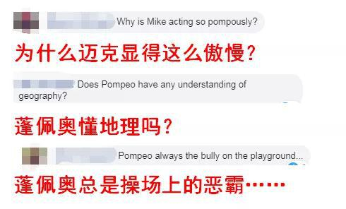 究竟发生了什么，让蓬佩奥犯了众怒？