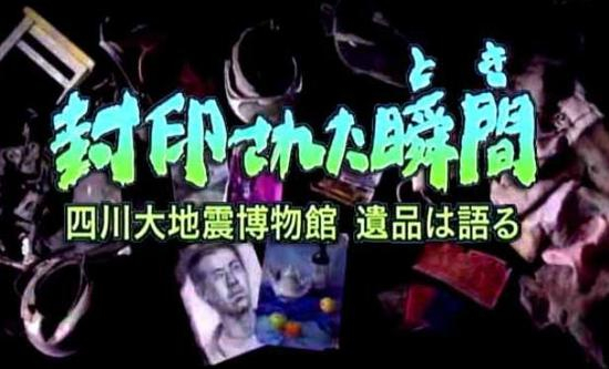 图在NHK制作的汶川大地震纪录片