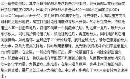 （日军步兵进攻战术准则）