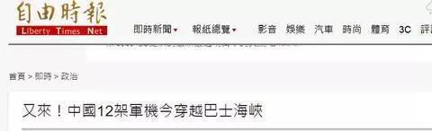 台湾绿媒《自由时报》截图