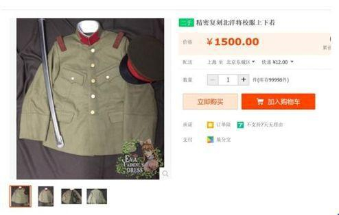 “精日”圈内人士淘宝店里带日本军国主义符号的服装、道具。