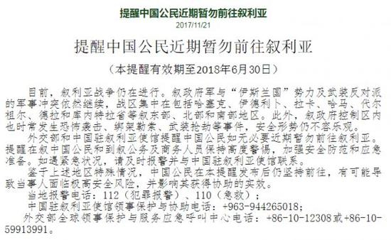 资料图片：2017年11月中国驻叙利亚大使馆公告截图