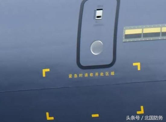 △运-20的应急破拆区