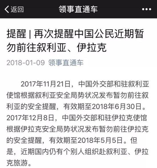 “领事直通车”提醒截图