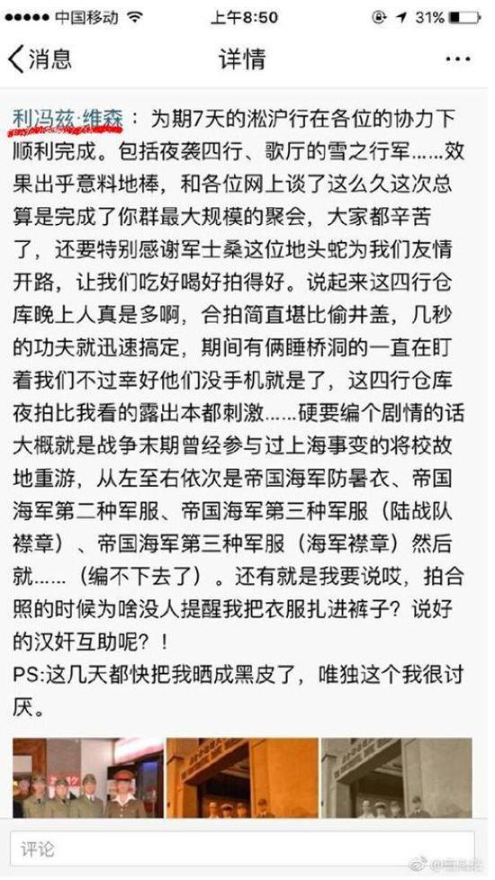 2017年8月发生的“精日”军服迷在上海四行仓库门前合影事件。