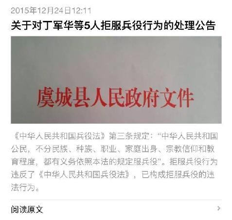 “虞城县征兵办公室”微信公告截图