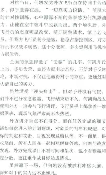 注：何凯为“科技练兵先锋飞行大队”现任大队长