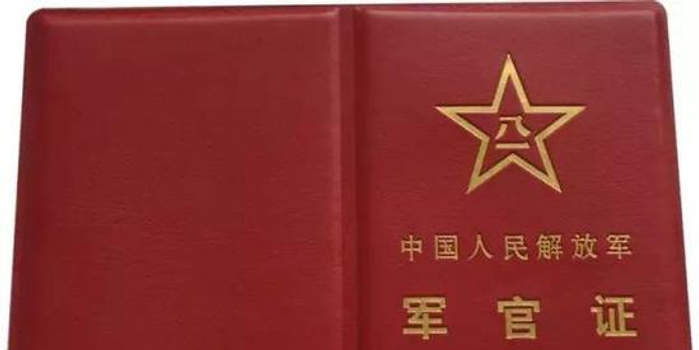 解放军全军换发2016式证件防伪