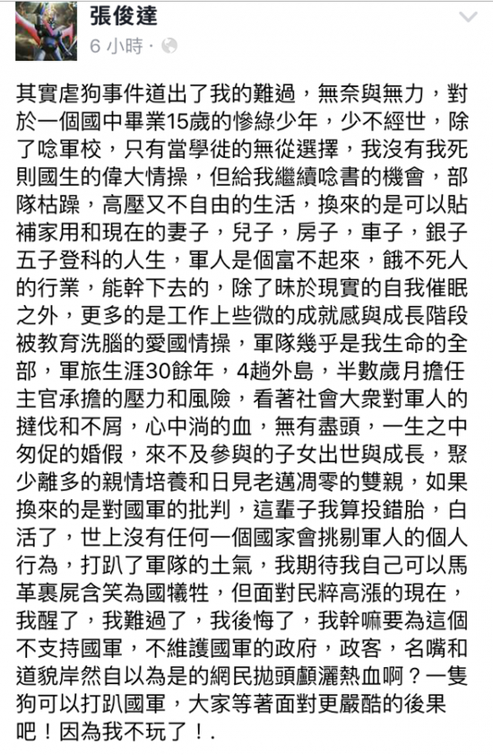 张俊达脸书发言全文如图