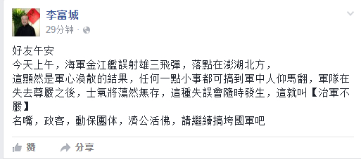 李富城脸书截图