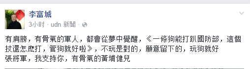 李富城脸书截图，根据李富城脸书个人经历介绍，他曾在空军工作过。