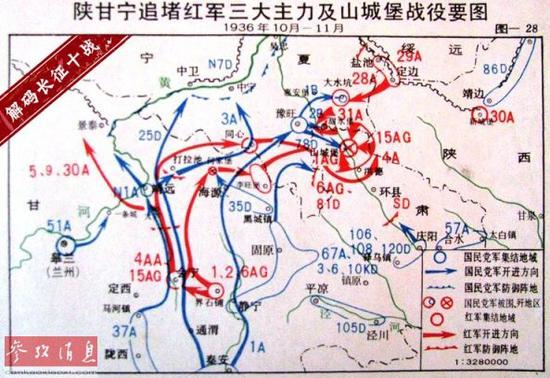 资料图片：陕甘宁追堵红军三大主力及山城堡战役要图。