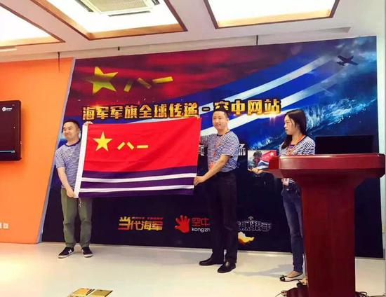 中国人民海军第一支核潜艇部队赠与的海军军旗传递至空中网