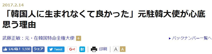 韩国中央社称，武藤正敏的这本书会引起日韩之间的又一次论战