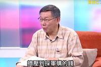 柯文哲:美国人告诉我 台军面对大陆两天都挡不了