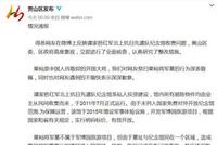 网友凭吊粟裕将军墓却被要求付95元门票 官方回应