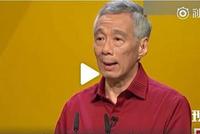 新加坡总理:美必须容纳强大中国 阻止中国崛起不可能