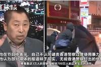 台名嘴怒批香港暴徒:他们算什么东西