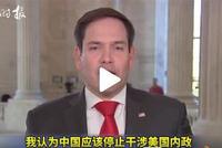 美议员:涉港法案是美国“内政” 中国在干涉美国内政