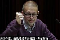 美战地记者:我说美推翻多国 香港暴徒却当我是疯子