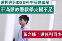 被捕入狱后 香港暴徒突然想起“学习”了