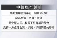 中缅声明这句话 “台独”嗅到地动山摇的危险?