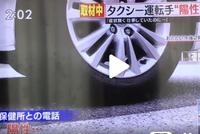 日本出租车司机接受采访 中途接电话获知确诊新冠肺炎