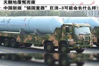 巨浪3导弹会长啥样