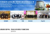 欧盟再对澳门事务指手画脚 中国多方昨夜密集反击