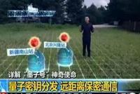无耻!北约一国威胁要求公开量子技术 中国霸气回应