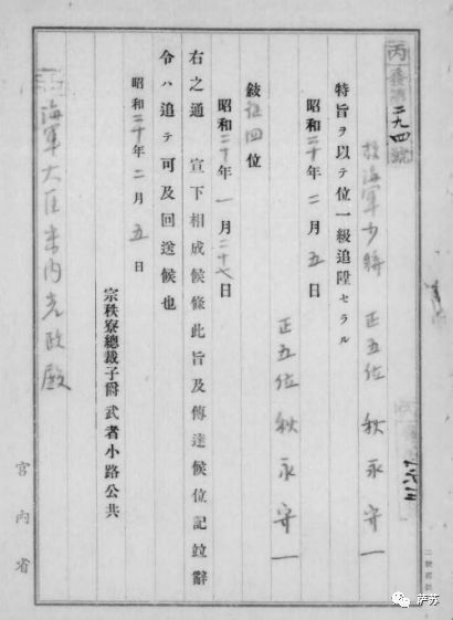 ▲ 1945年2月，在东沙群岛附近被击毙的秋永守一少将的报丧报告