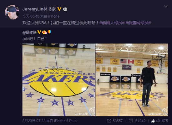 林书豪转发易建联微博