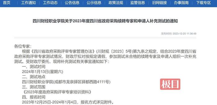 四川省政府采购专家补充测试疑似泄题，财政厅：将组织补考