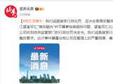 双汇致歉：我们诚恳接受行政处罚，坚决全面落实整改要求