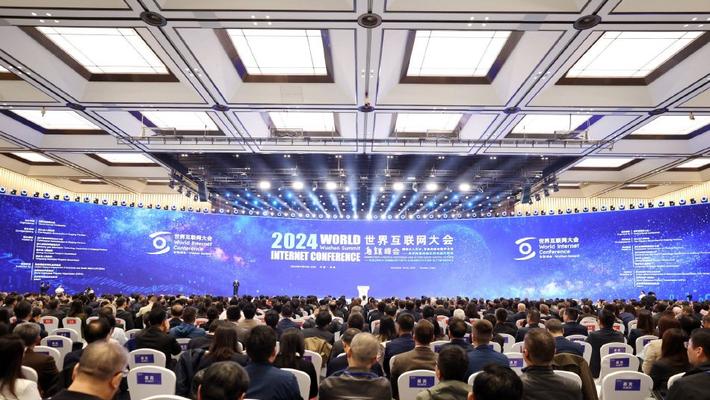 2024年世界互联网大会乌镇峰会开幕式