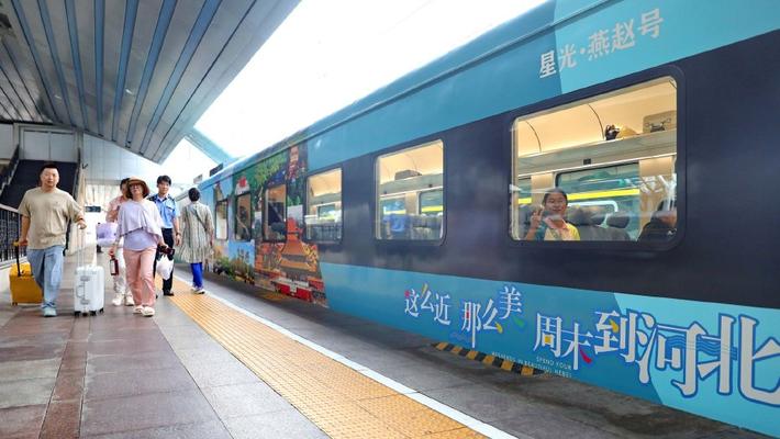 民众周末乘“星光?燕赵号”畅玩京津冀