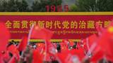 西藏自治区成立60周年庆祝大会