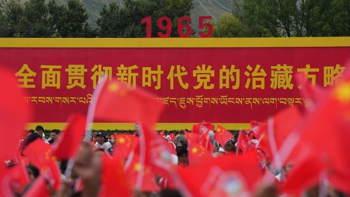 西藏自治区成立60周年庆祝大会
