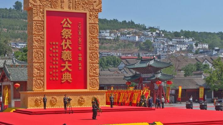 甘肃天水：2025乙巳年公祭伏羲大典